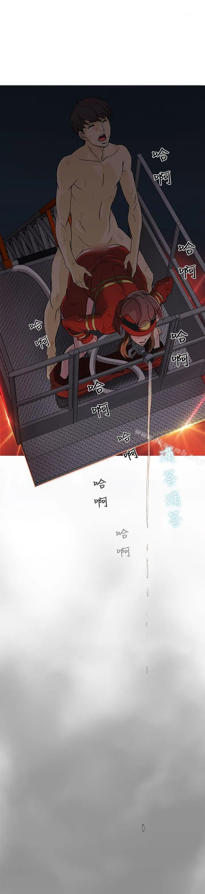 制服的诱惑 消防员(7)第1季完 第32页