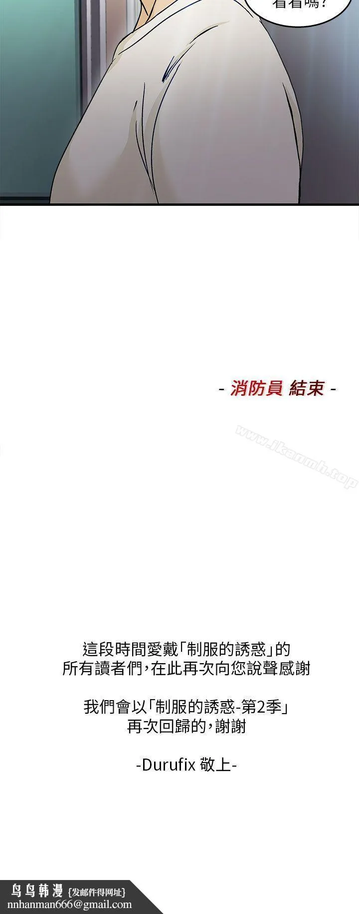 制服的诱惑 消防员(7)第1季完 第48页