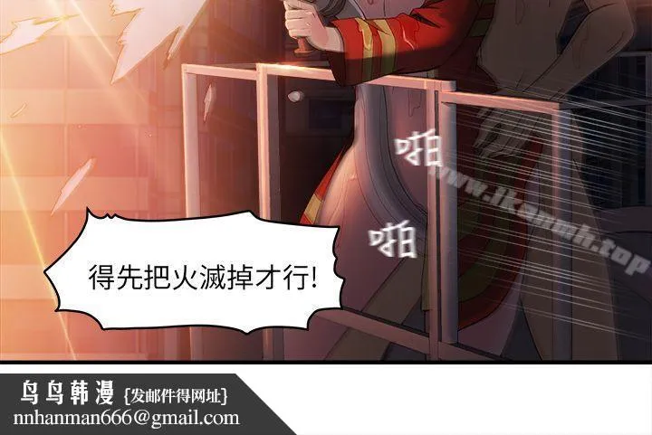 制服的诱惑 消防员(7)第1季完 第26页