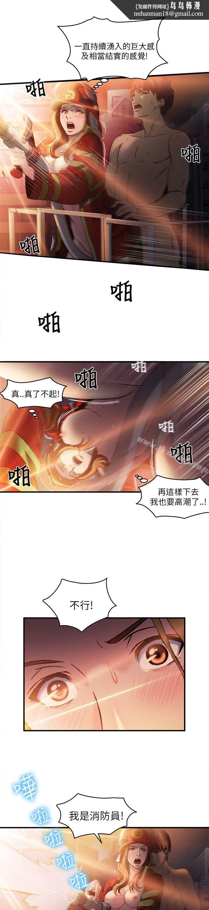 制服的诱惑 消防员(7)第1季完 第25页