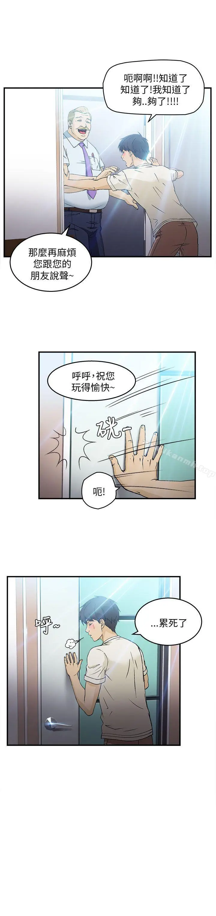 制服的诱惑 消防员(7)第1季完 第46页