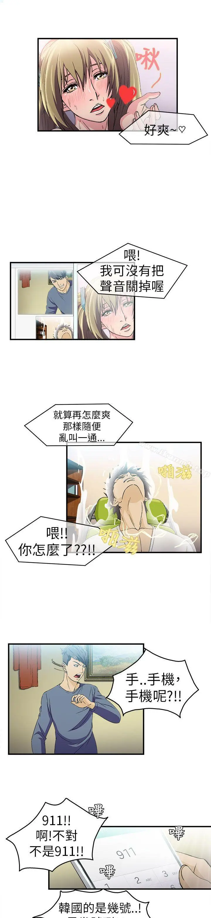 制服的诱惑 消防员(1) 第17页