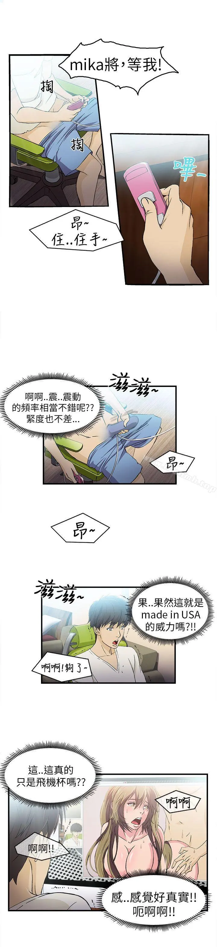 制服的诱惑 消防员(1) 第11页
