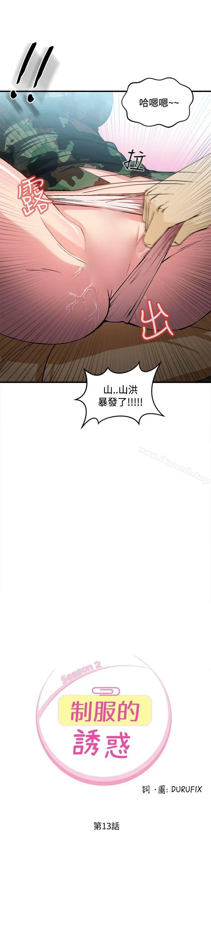 制服的诱惑 军人篇(8) 第2页
