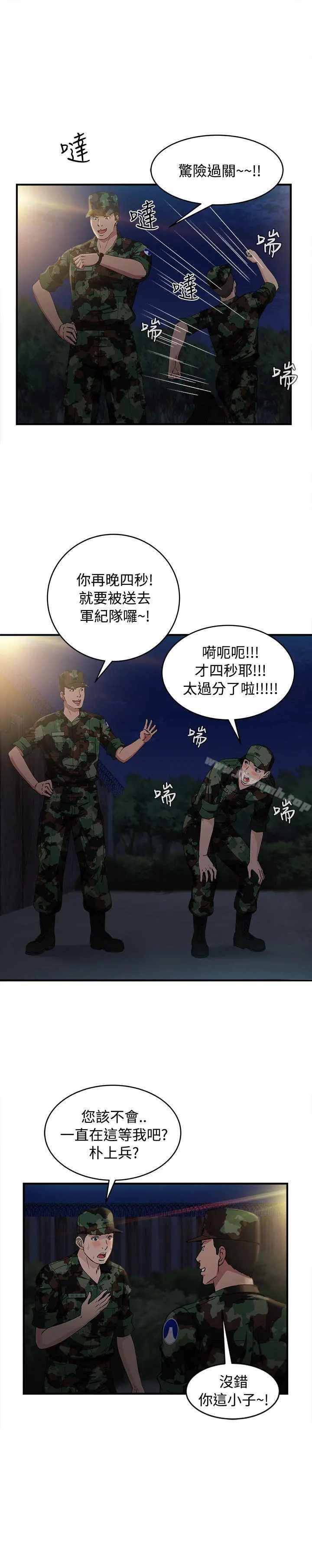 制服的诱惑 军人篇(8) 第27页