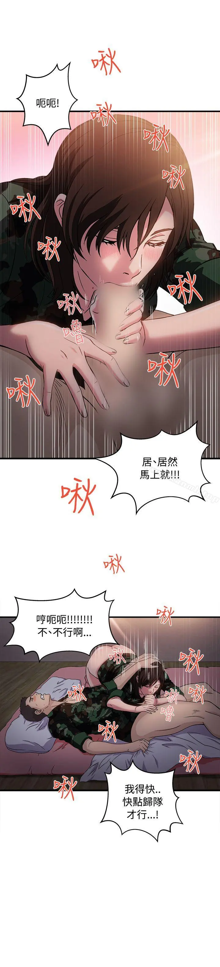 制服的诱惑 军人篇(8) 第20页