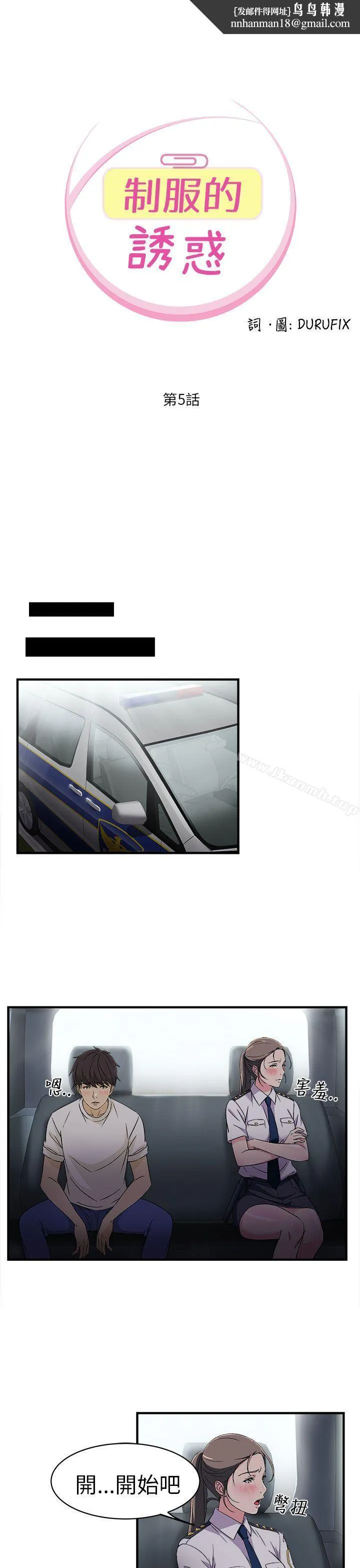 制服的诱惑 警察篇(5) 第1页