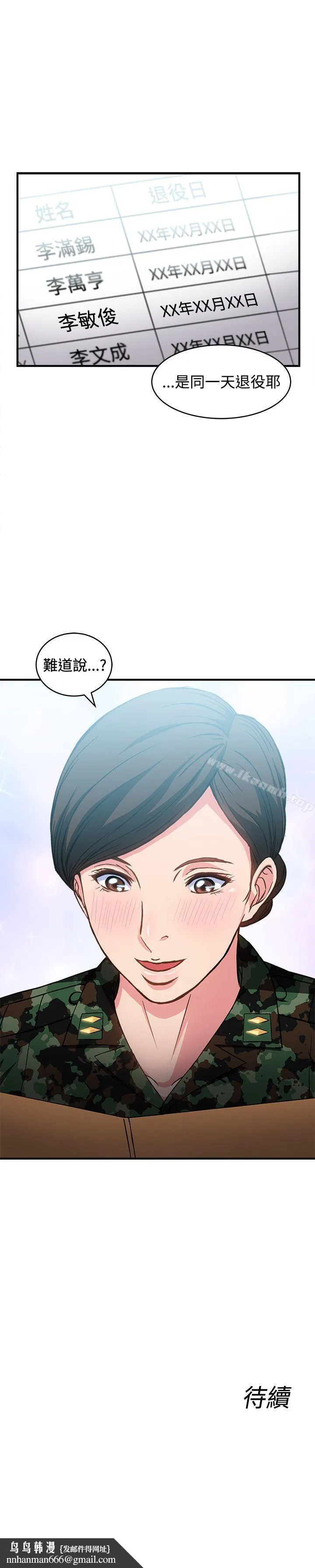 制服的诱惑 军人篇(1) 第32页