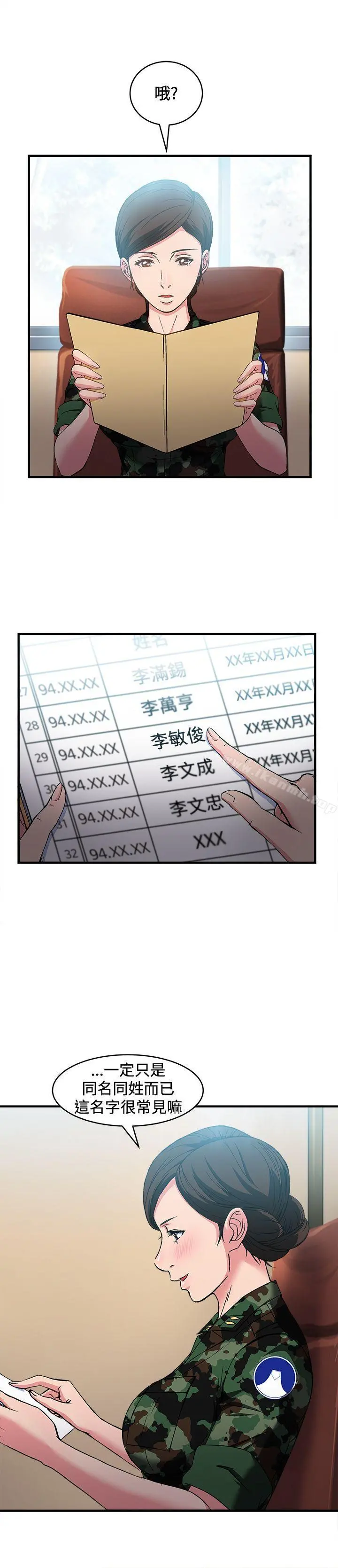 制服的诱惑 军人篇(1) 第31页
