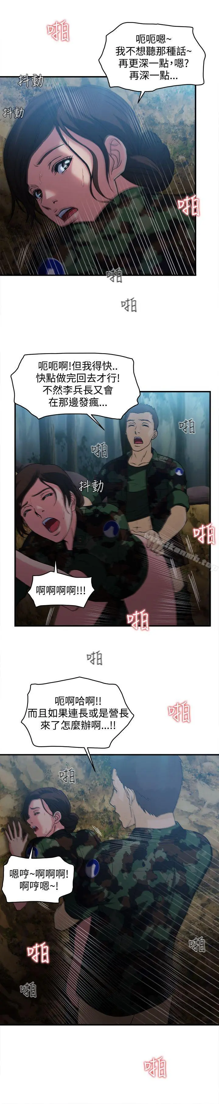 制服的诱惑 军人篇(1) 第5页
