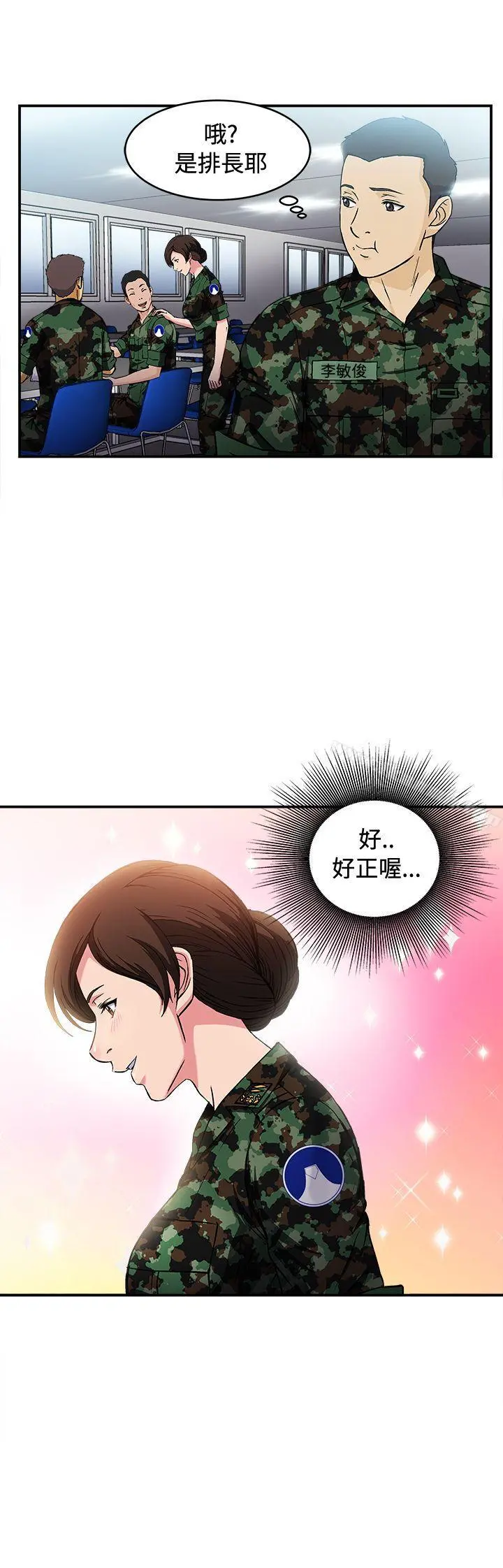 制服的诱惑 军人篇(6) 第10页