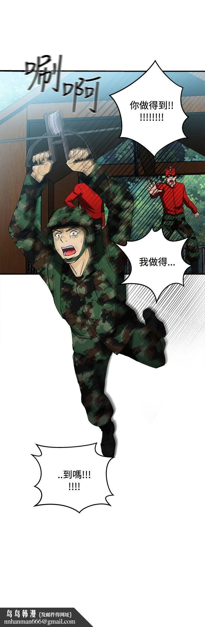 制服的诱惑 军人篇(6) 第20页