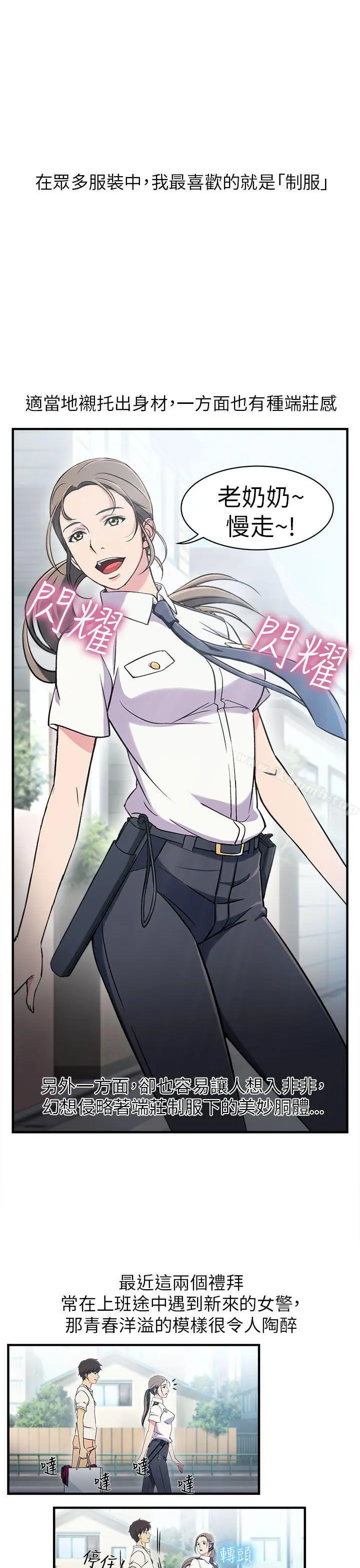 制服的诱惑 警察篇(1) 第7页