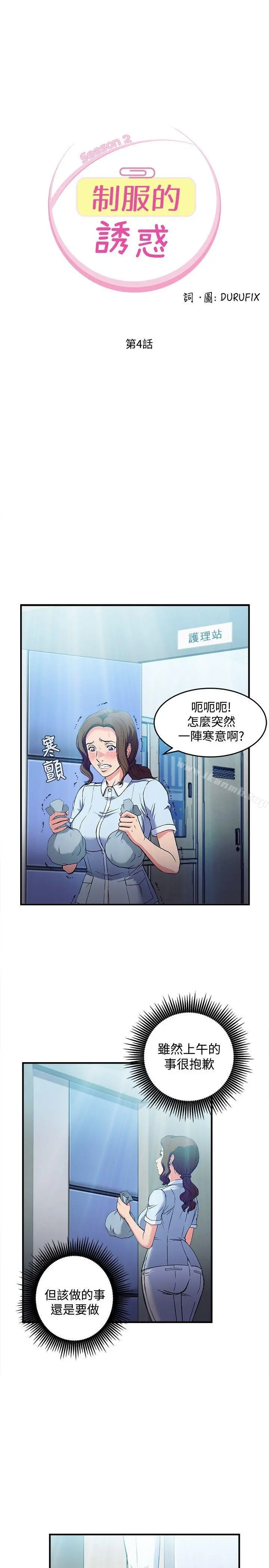 制服的诱惑 护士篇(4) 第4页