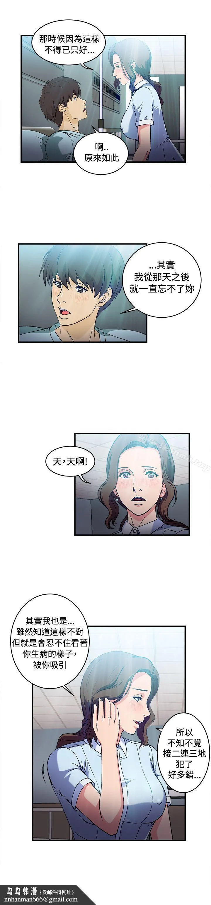 制服的诱惑 护士篇(4) 第13页
