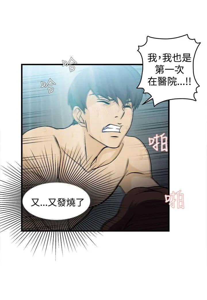 制服的诱惑 护士篇(4) 第19页
