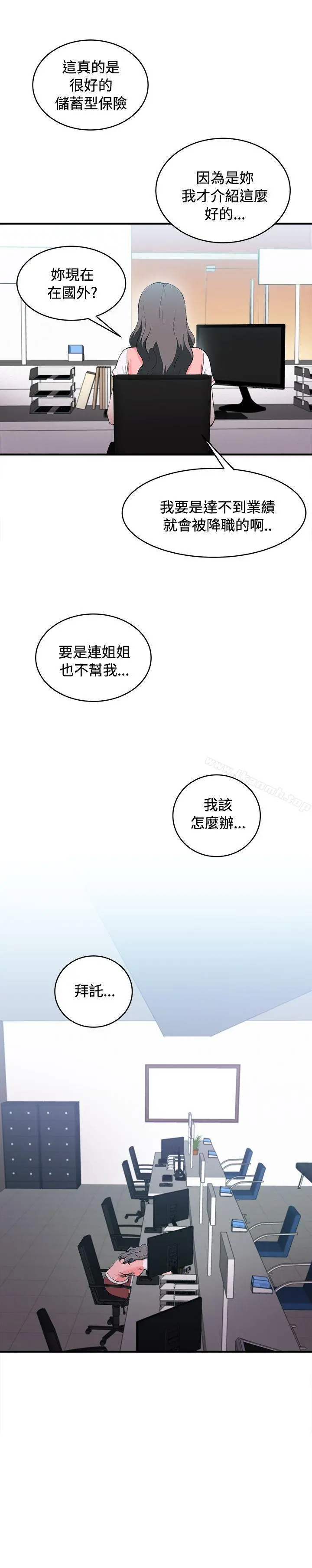 制服的诱惑 银行员(5) 第20页
