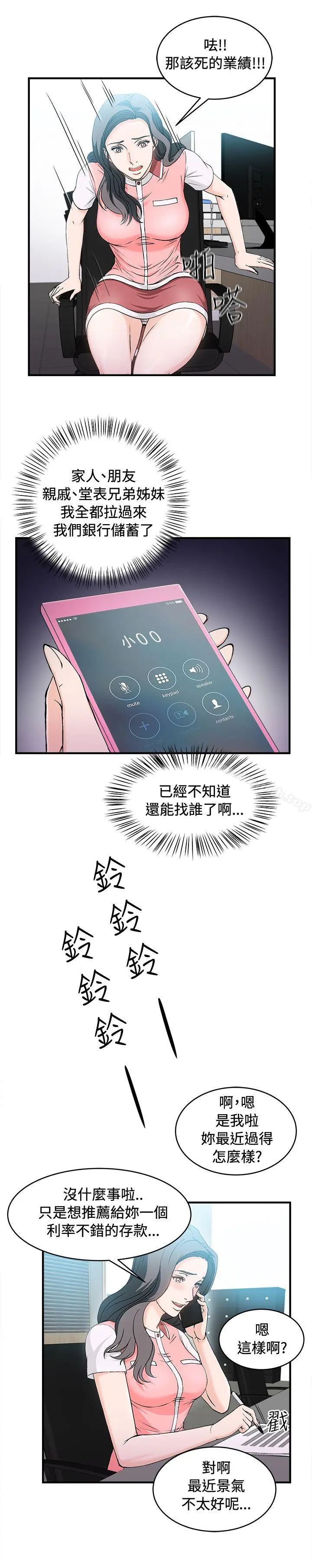 制服的诱惑 银行员(5) 第19页