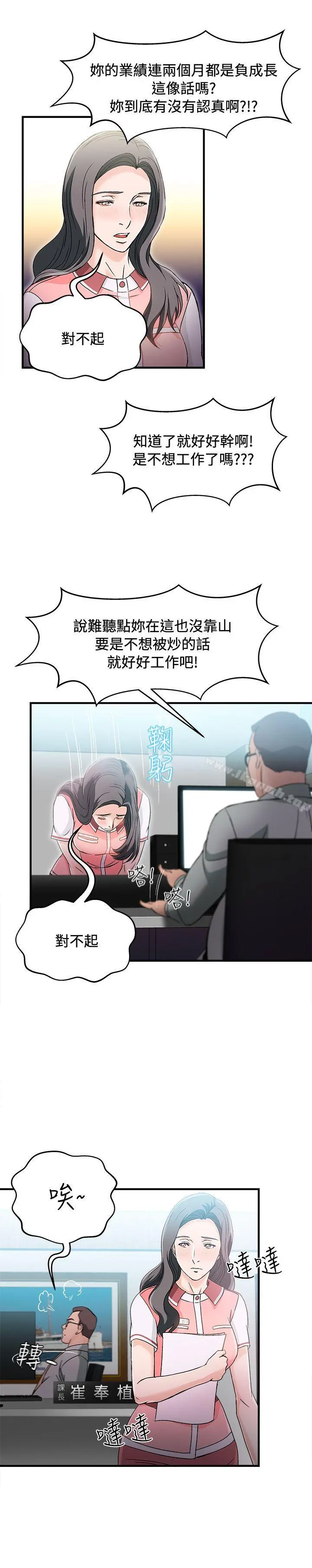 制服的诱惑 银行员(5) 第18页
