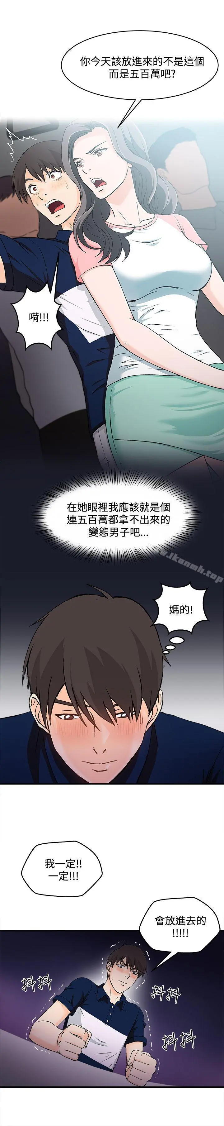 制服的诱惑 银行员(5) 第8页