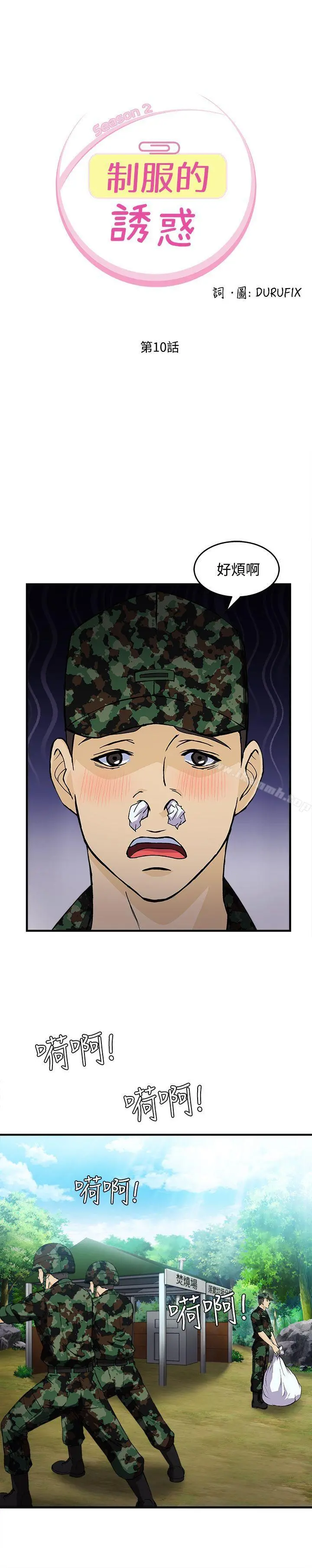 制服的诱惑 军人篇(5) 第3页
