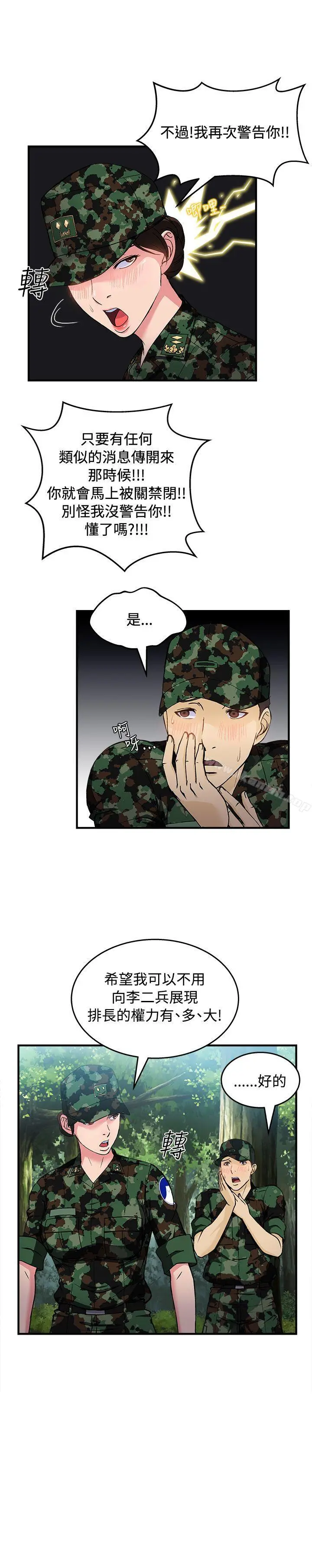制服的诱惑 军人篇(5) 第11页