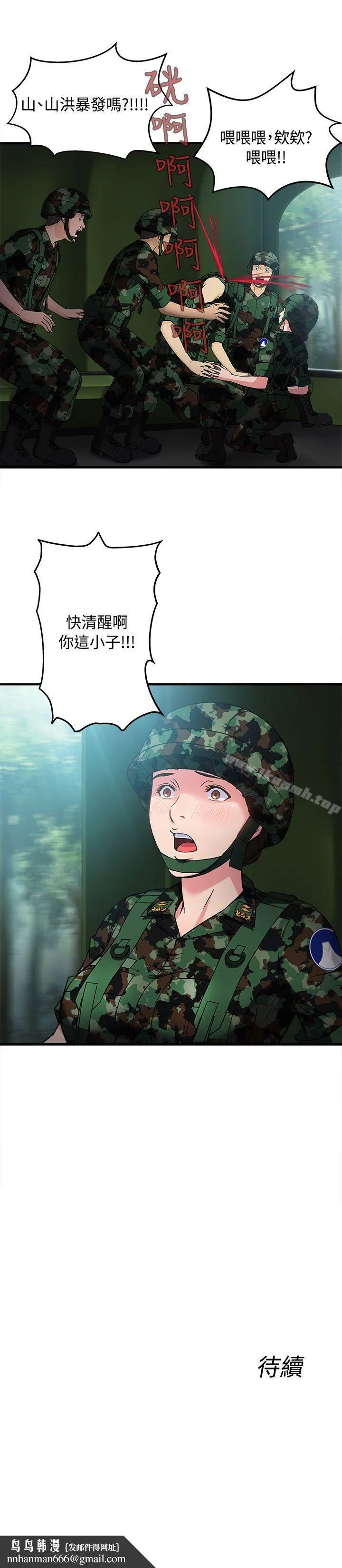 制服的诱惑 军人篇(4) 第33页
