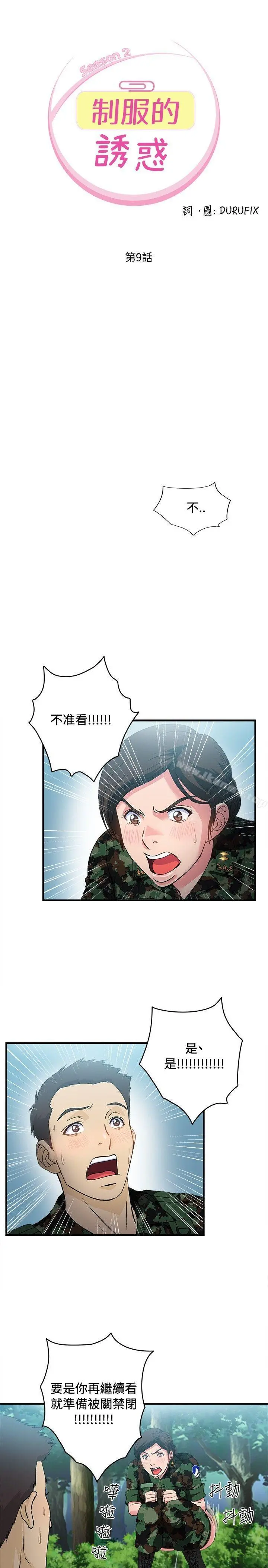 制服的诱惑 军人篇(4) 第2页