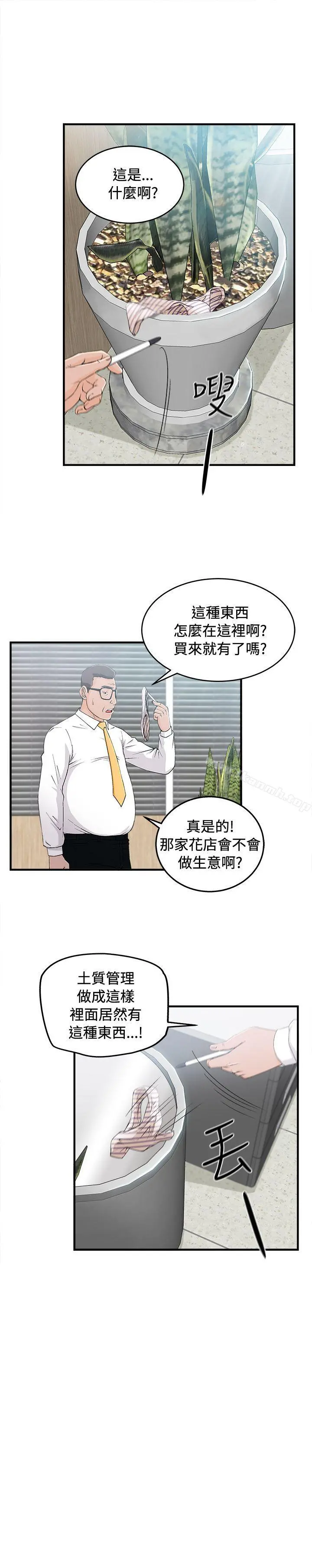 制服的诱惑 最终话 第9页