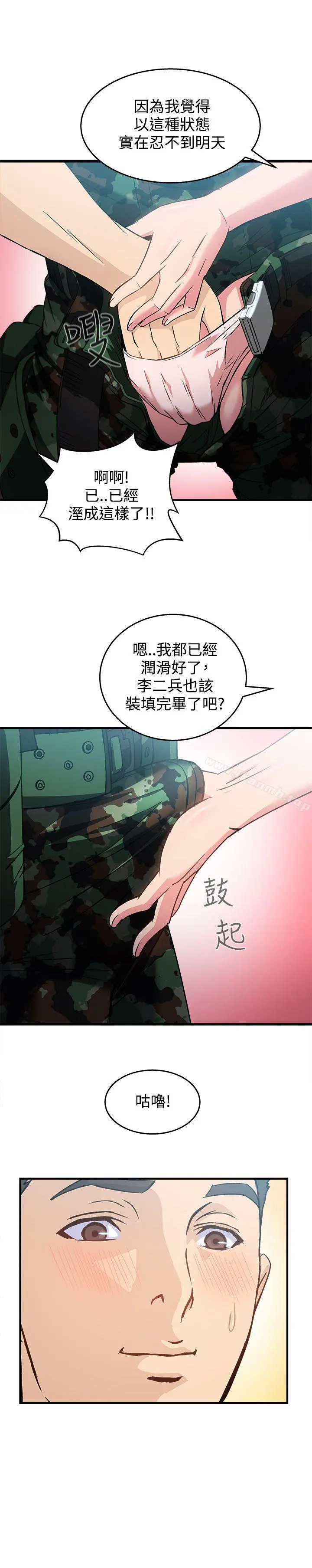 制服的诱惑 军人篇(9) 第19页