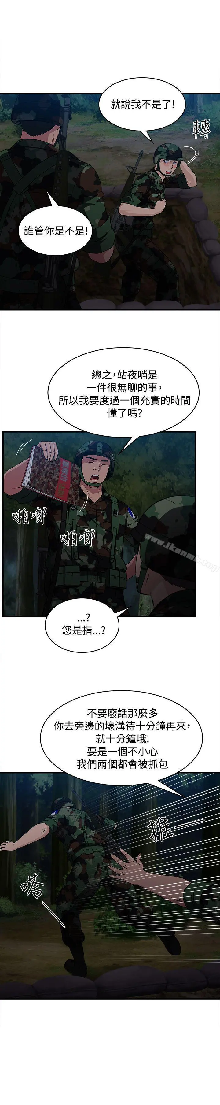 制服的诱惑 军人篇(9) 第13页