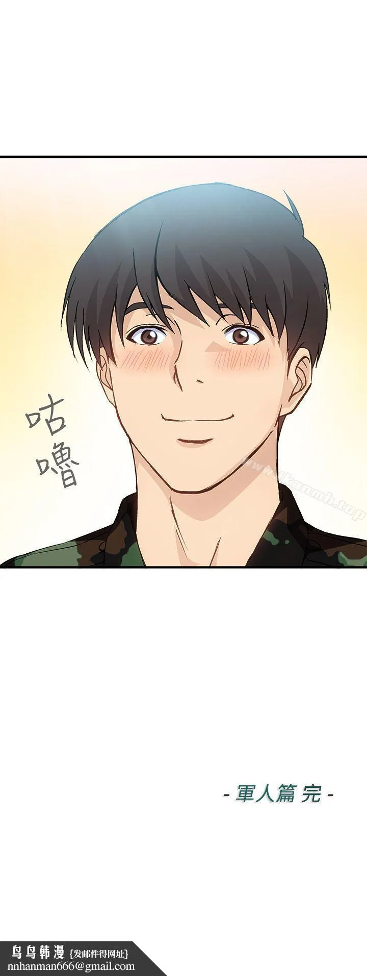 制服的诱惑 军人篇(9) 第31页