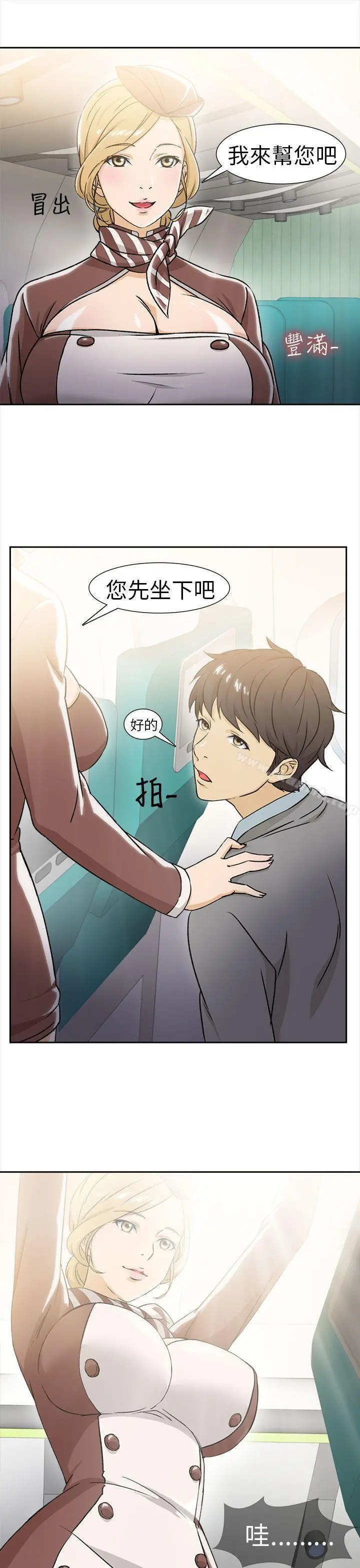 制服的诱惑 空姐(1) 第7页