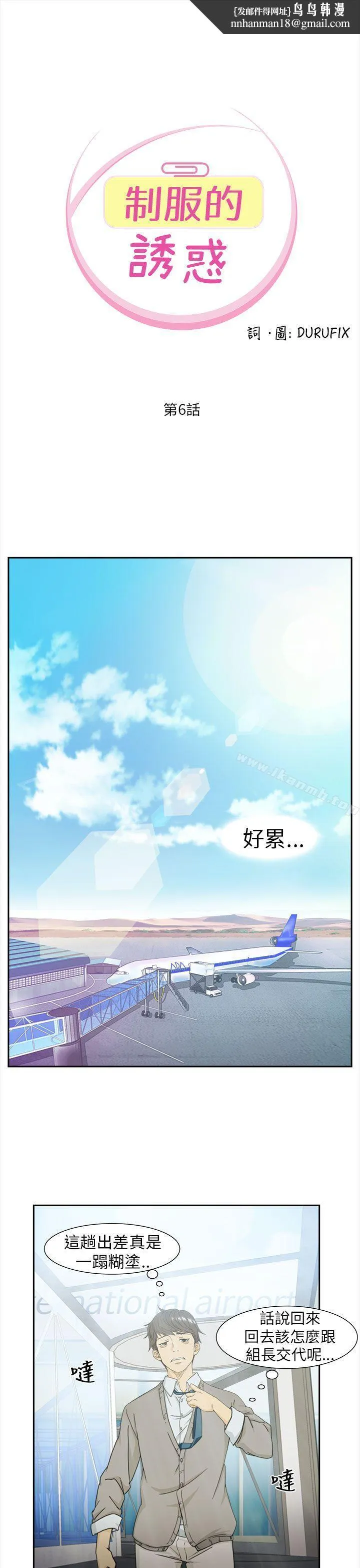 制服的诱惑 空姐(1) 第1页