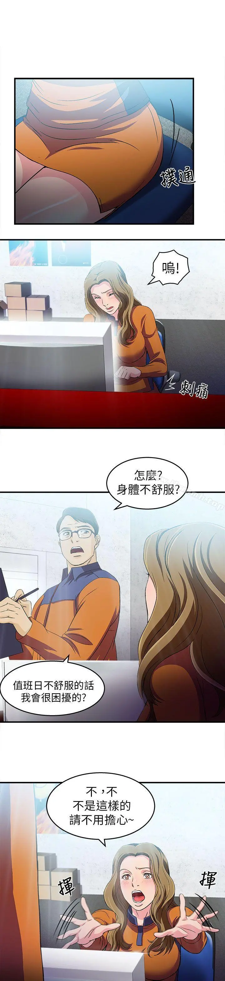 制服的诱惑 消防员(4) 第18页