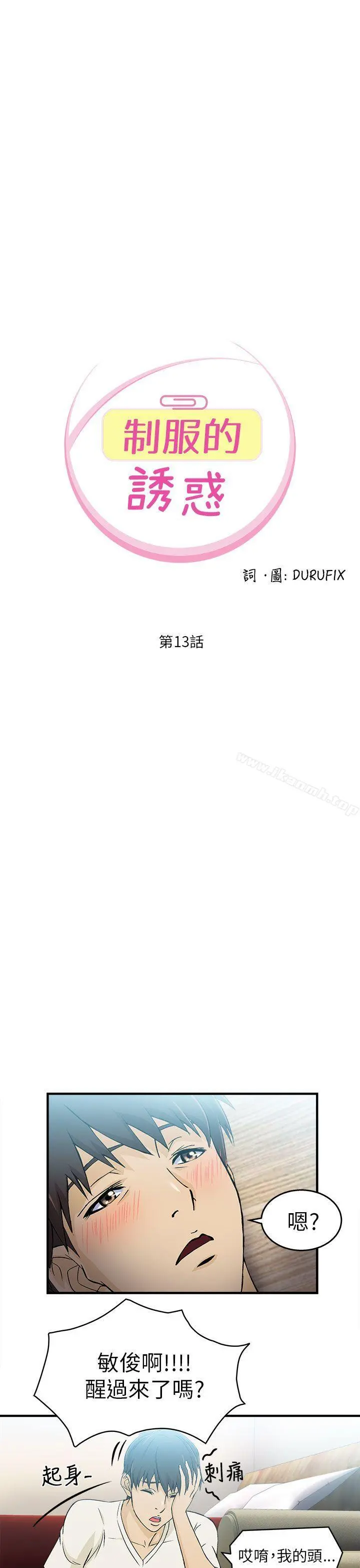 制服的诱惑 消防员(4) 第8页