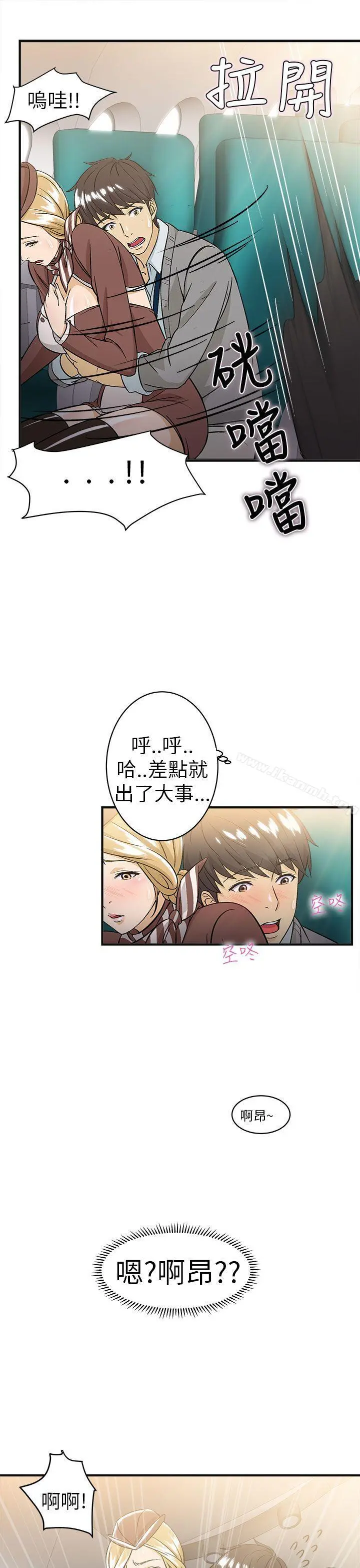 制服的诱惑 空姐(3) 第15页