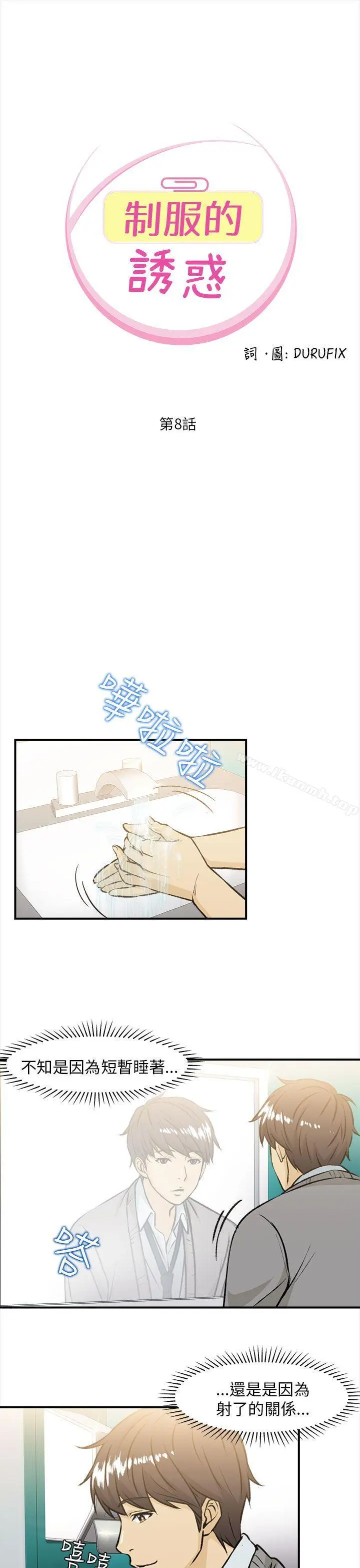 制服的诱惑 空姐(3) 第2页