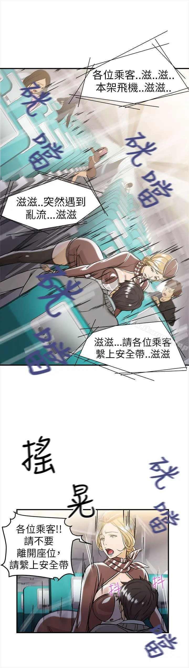 制服的诱惑 空姐(3) 第12页