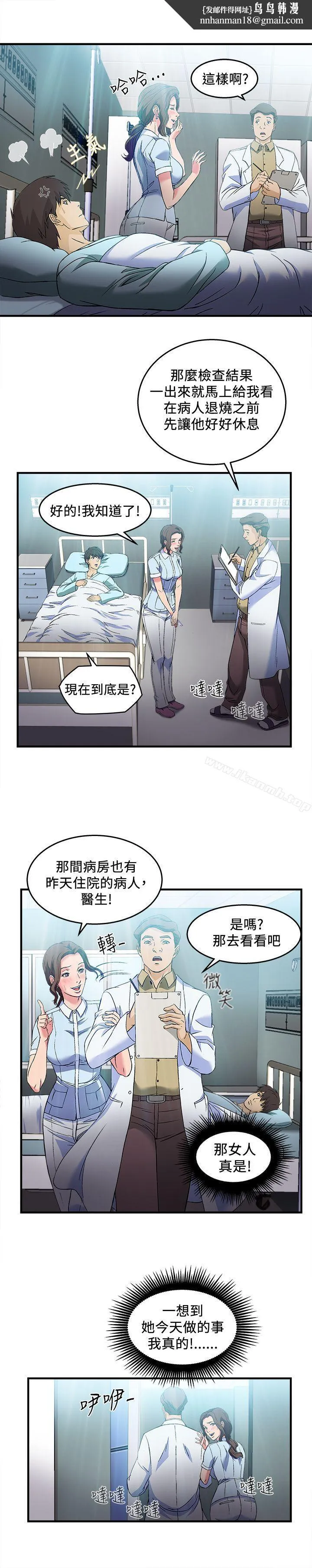 制服的诱惑 护士篇(3) 第13页