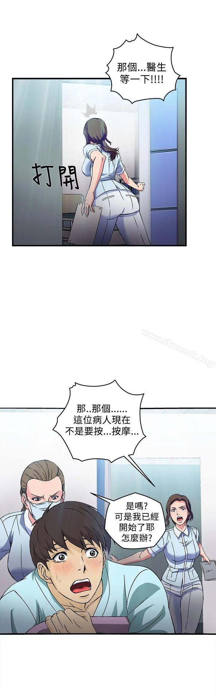 制服的诱惑 护士篇(3) 第9页