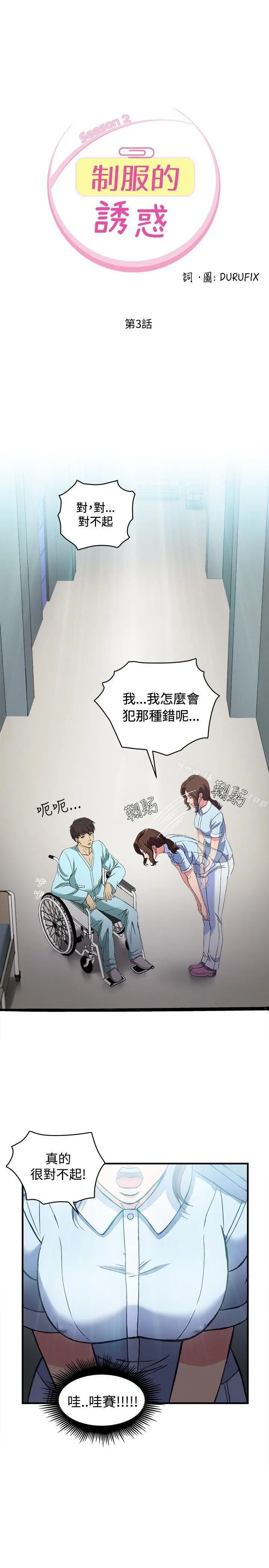 制服的诱惑 护士篇(3) 第3页