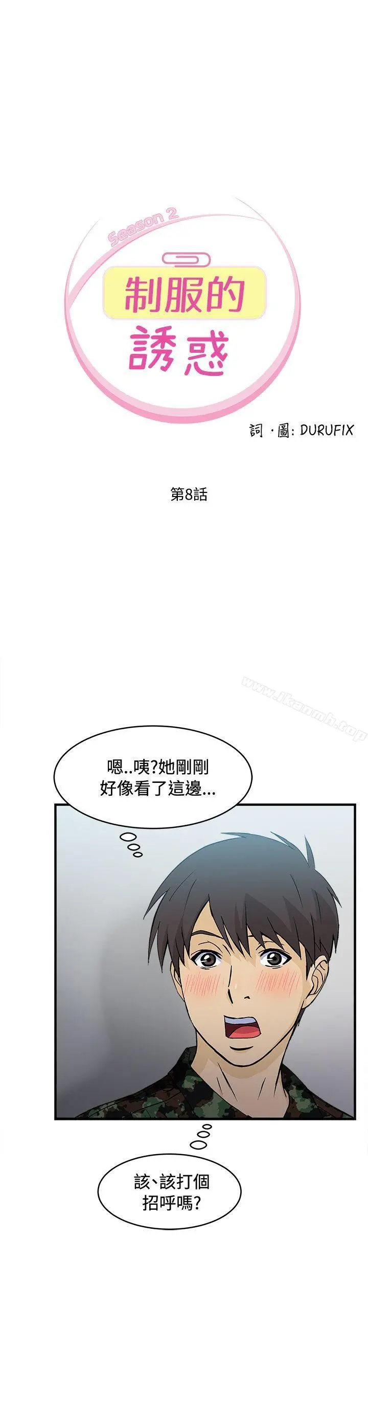 制服的诱惑 军人篇(3) 第3页