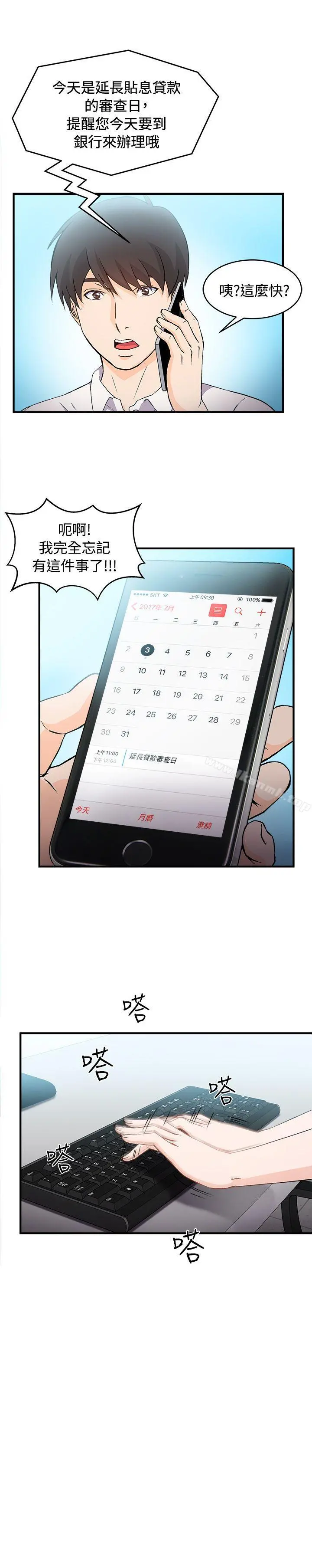 制服的诱惑 银行员(2) 第6页