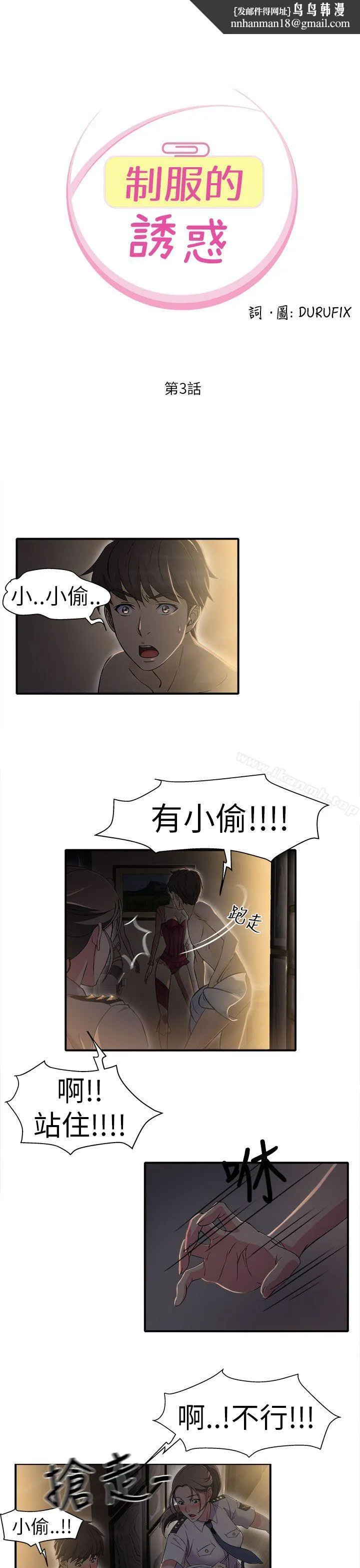 制服的诱惑 警察篇(3) 第1页