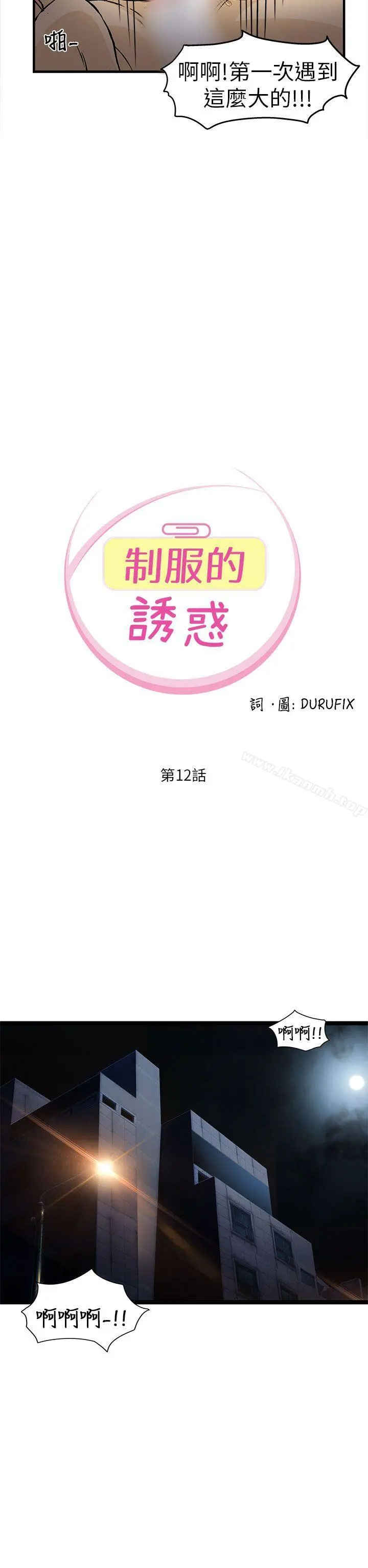 制服的诱惑 消防员(3) 第2页