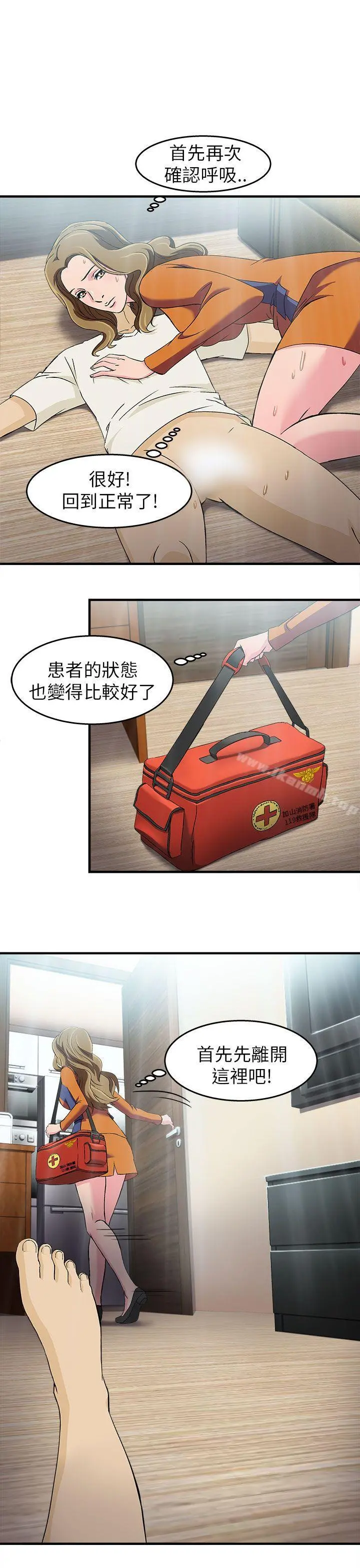 制服的诱惑 消防员(3) 第26页