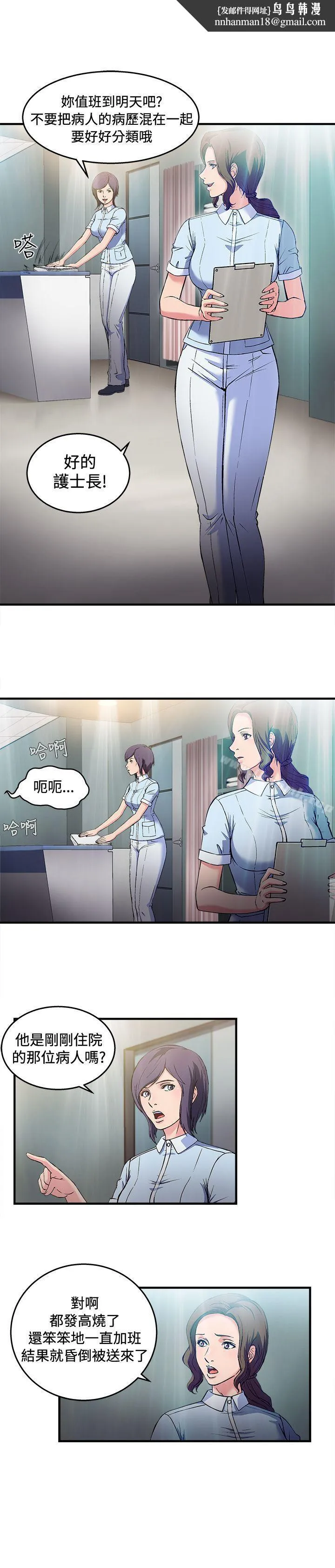 制服的诱惑 护士篇(2) 第12页