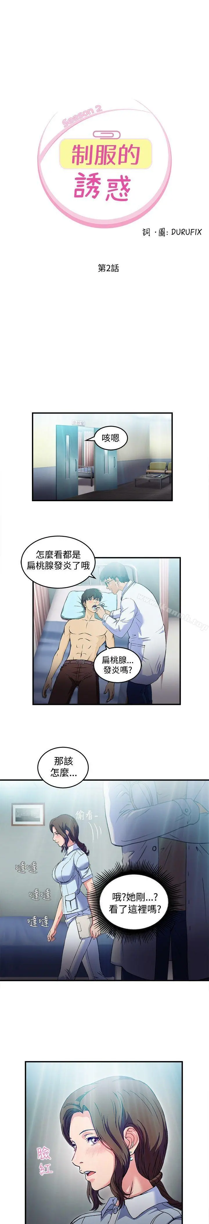 制服的诱惑 护士篇(2) 第3页
