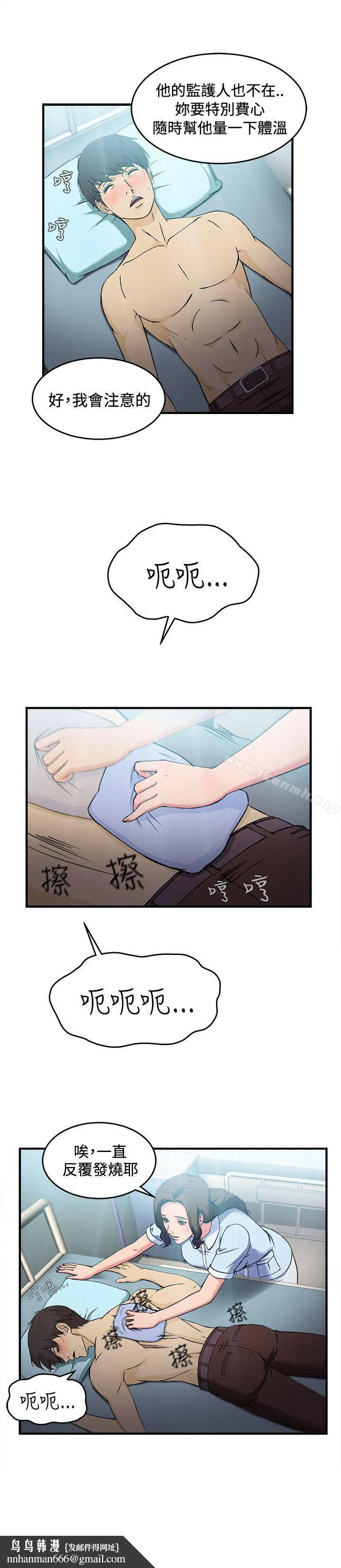 制服的诱惑 护士篇(2) 第13页